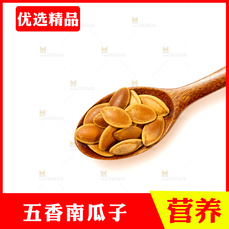 白底上的南瓜子