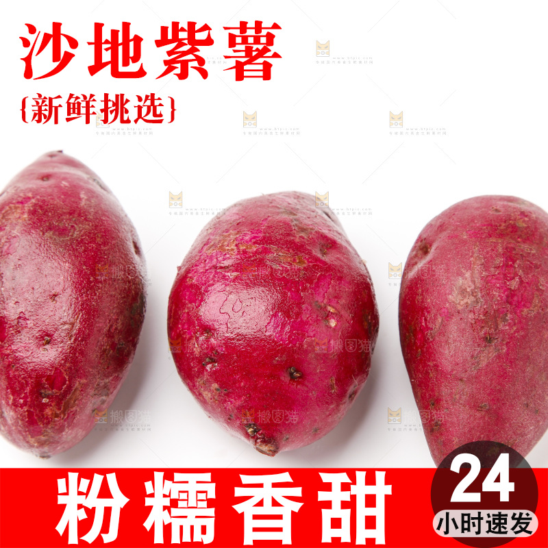 浅底上的小紫薯