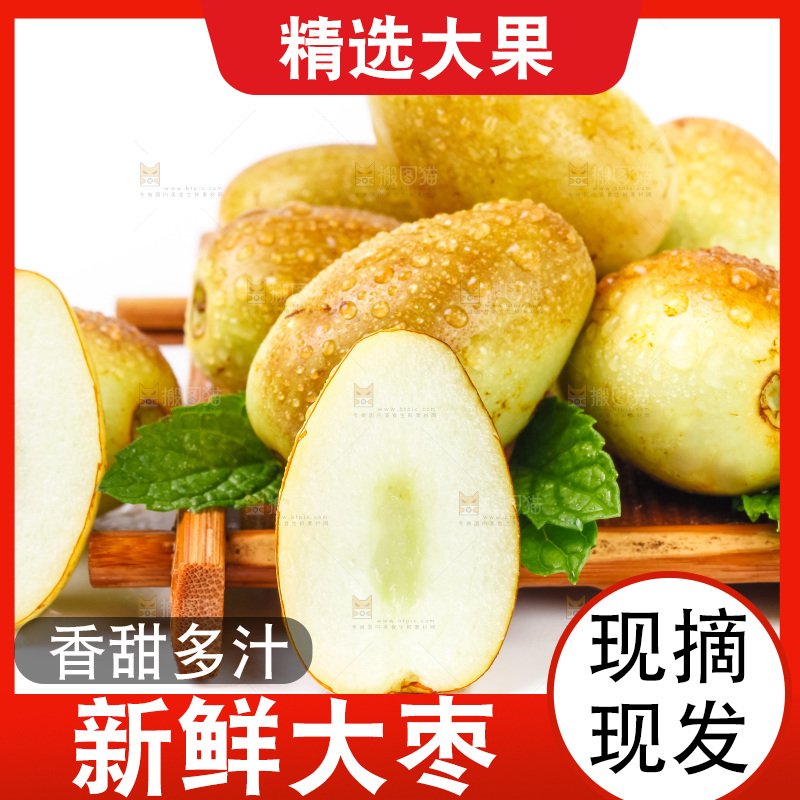 木盘里装着脆枣