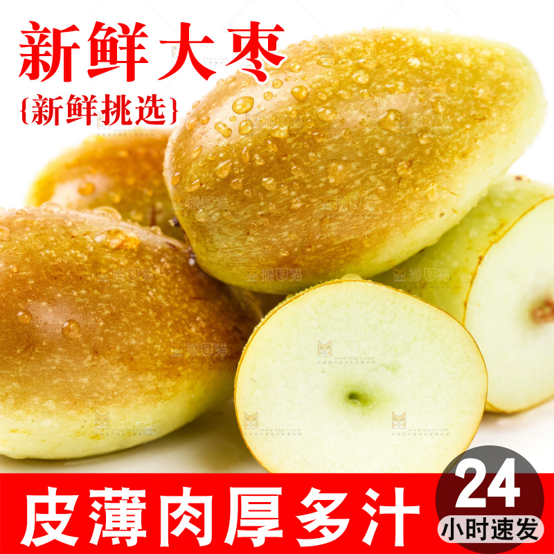白底上摆放着脆枣