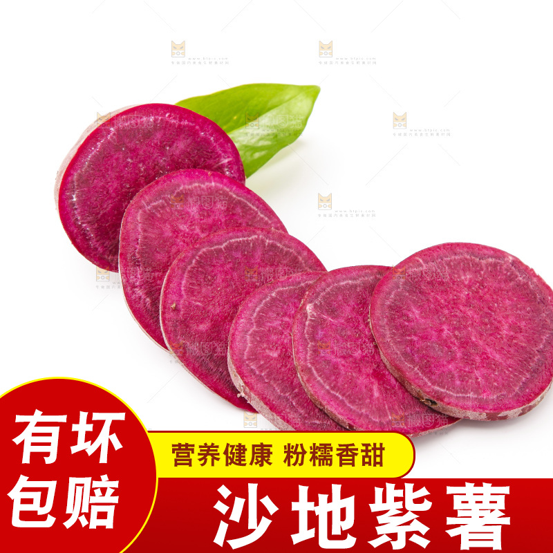 浅底上的小紫薯