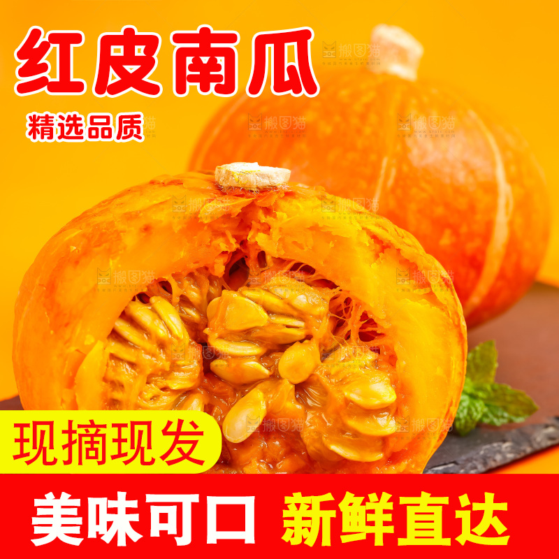 黑石板上放着红皮南瓜