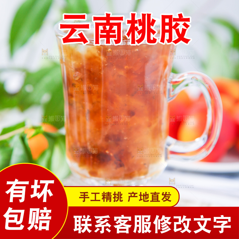 杯子里装着桃胶