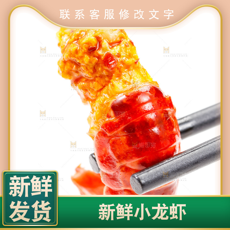筷子上夹着龙虾尾