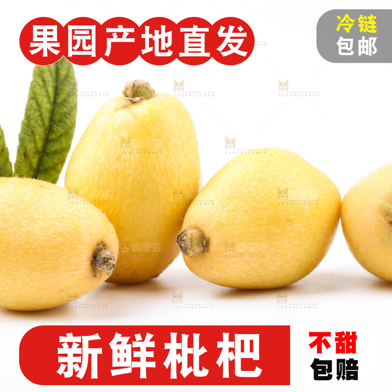 白底上放着米易枇杷