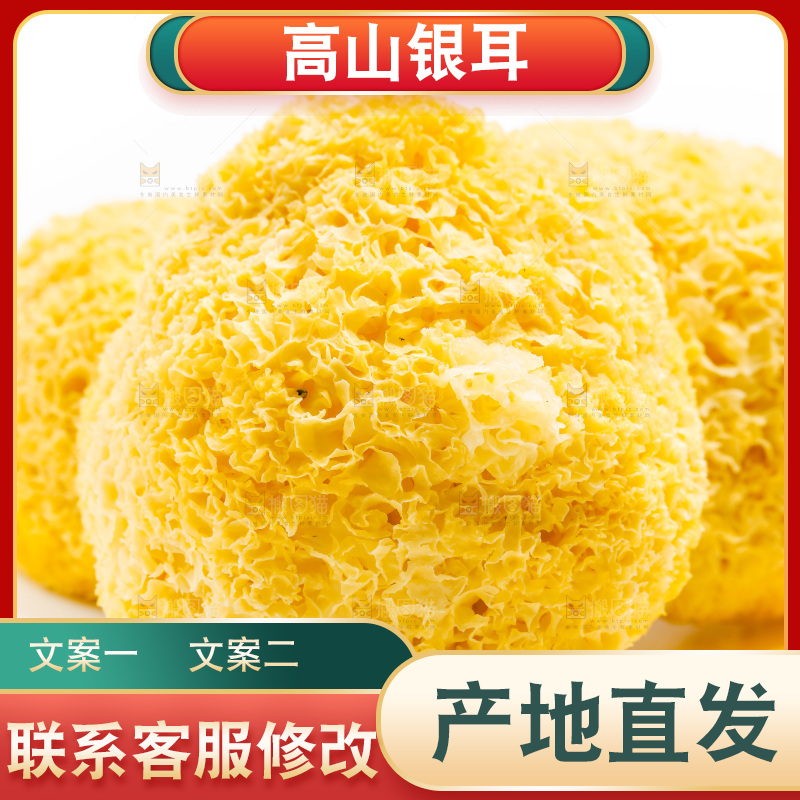 白底上放着古田银耳