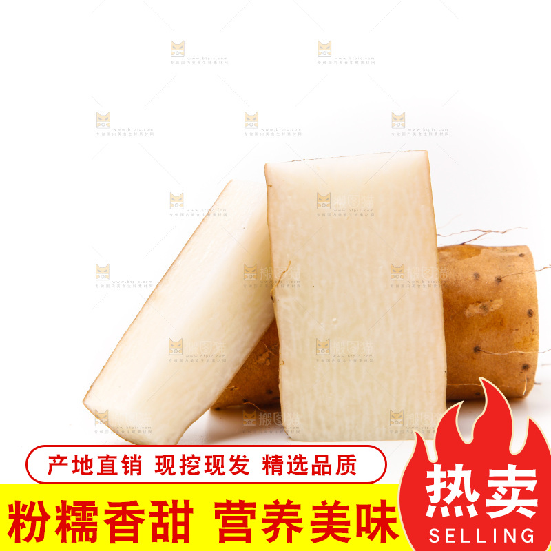 白底上放着淮山药