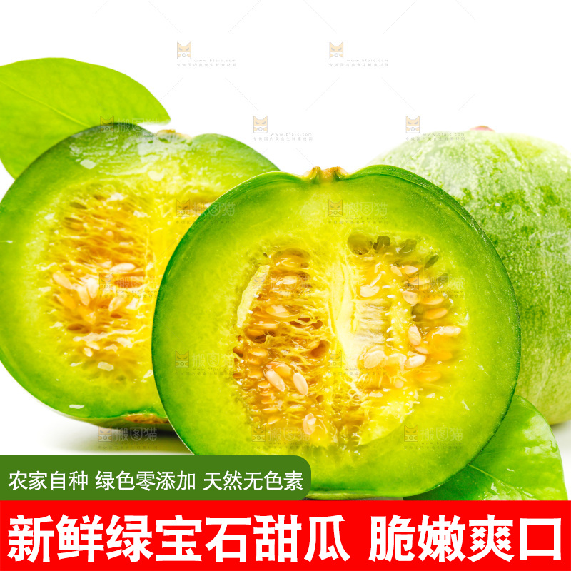 白底上放着绿宝甜瓜