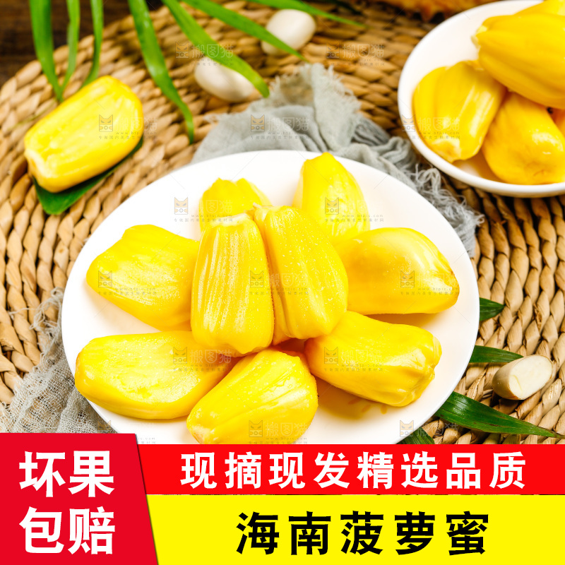 碟子里的海南菠萝蜜