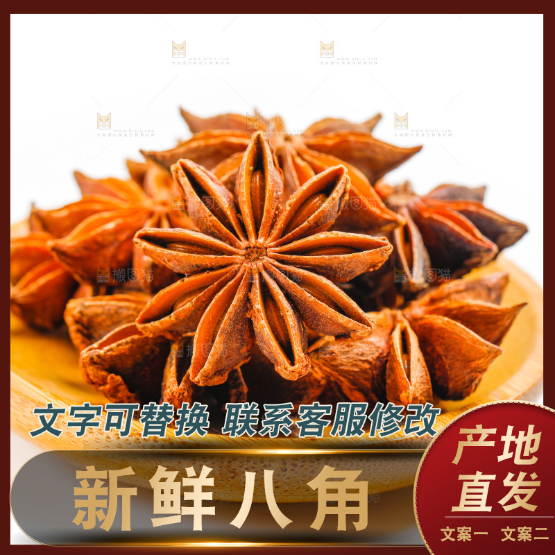 白底上的大茴香