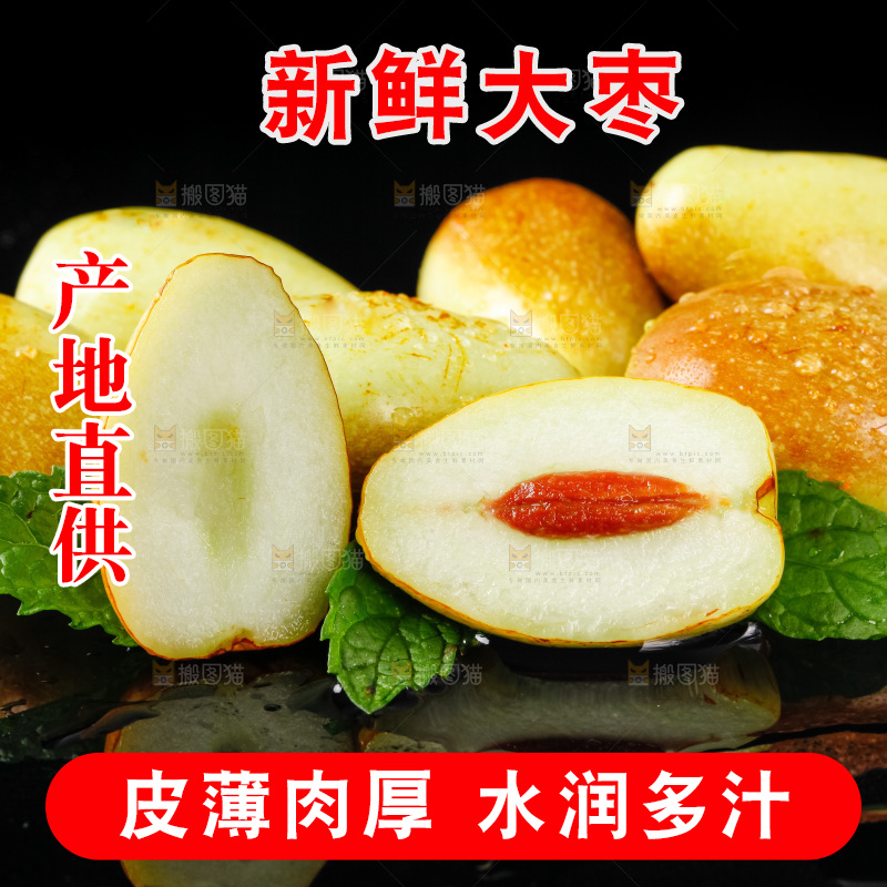 深底上摆放着大枣
