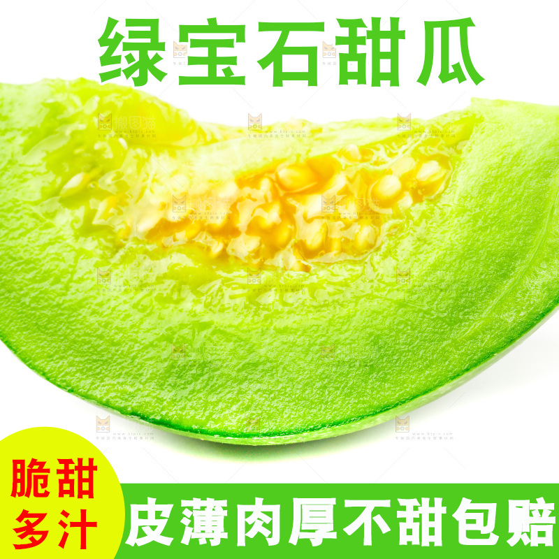 白底上放着绿宝甜瓜