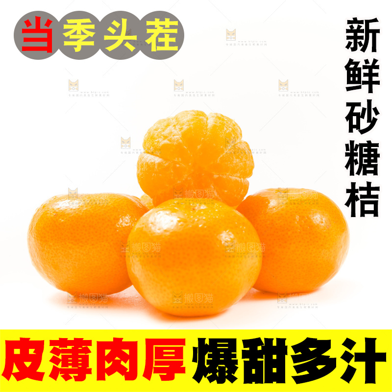 白底上的砂糖桔