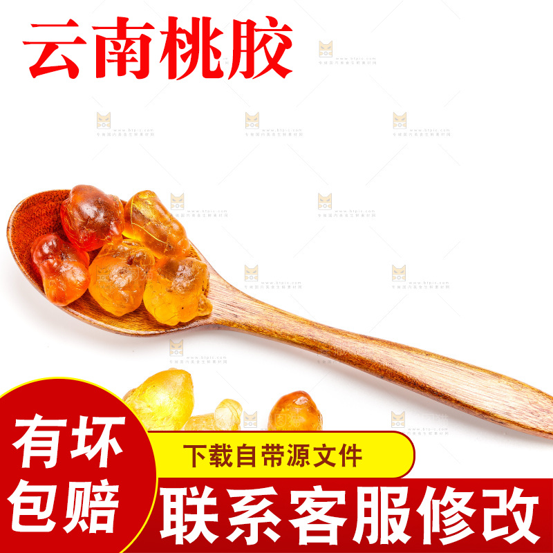 白底上放着桃胶