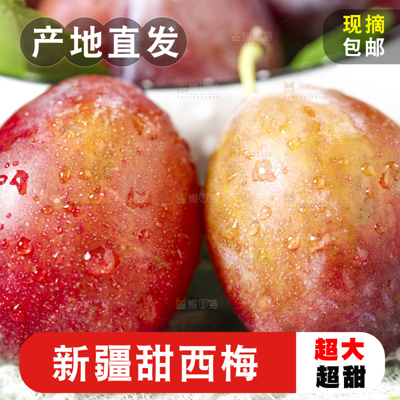 木底上的西梅