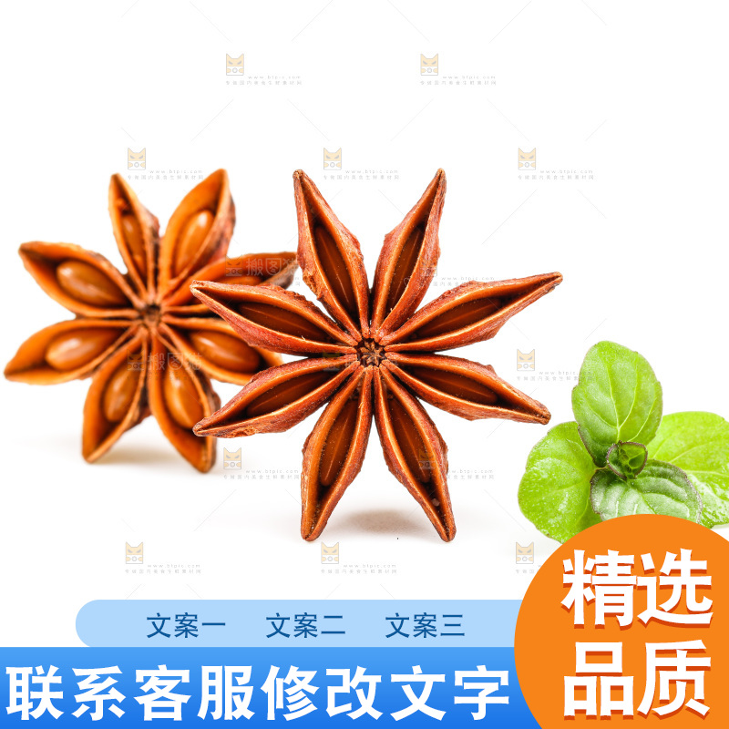 白底上放着八角