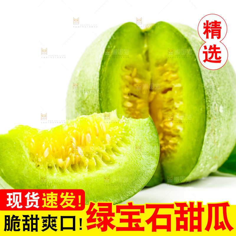 浅底上的山东绿宝石甜瓜