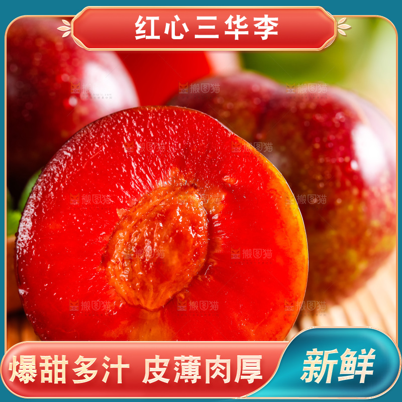 碟子里装着红肉三华李