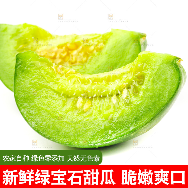 白底上放着绿宝甜瓜