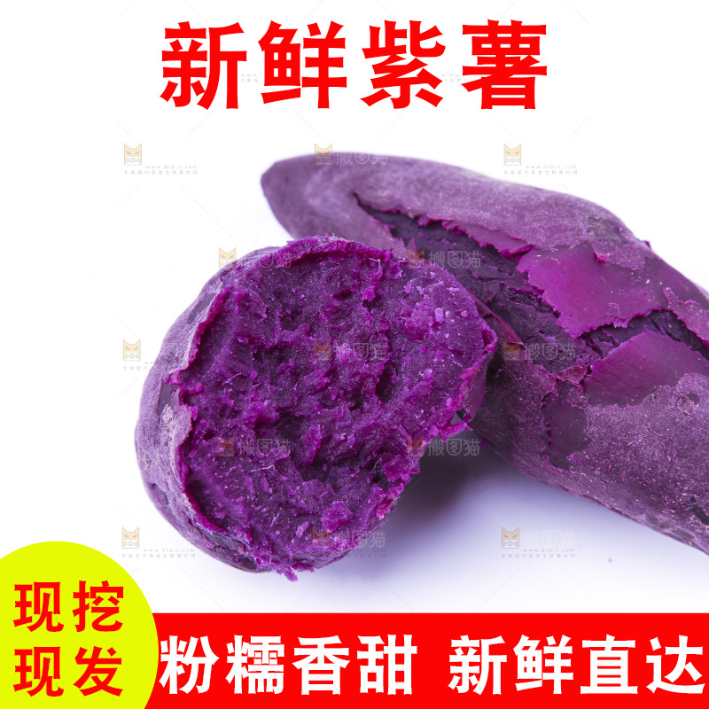 白底上放着紫薯