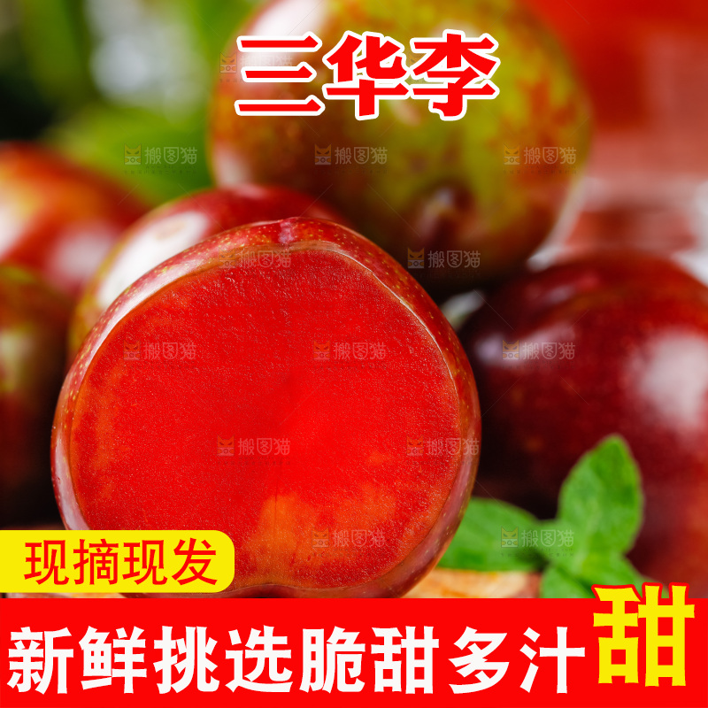 格子底上摆放着红心李子