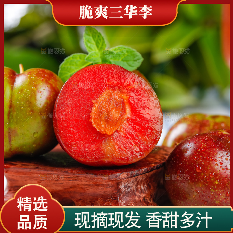 木底上摆放着红肉三华李