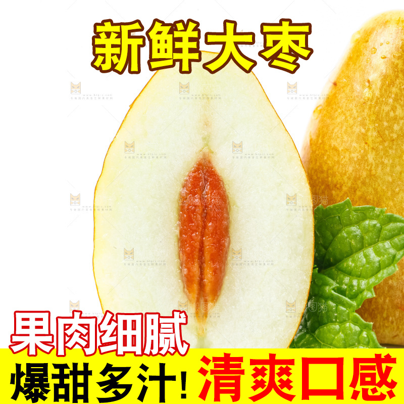 浅底上放着灵武长枣