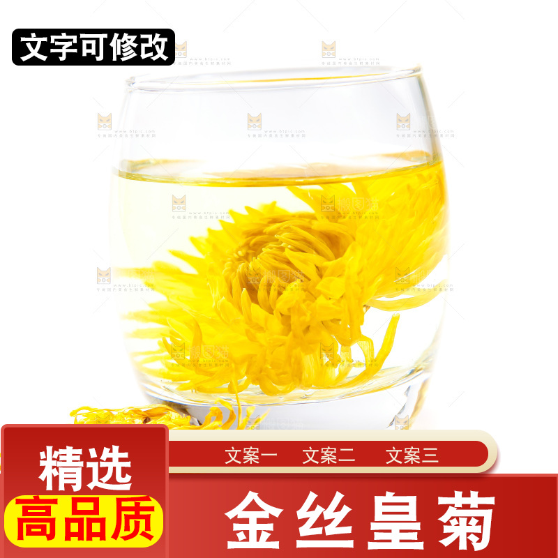 杯子里泡着菊花茶