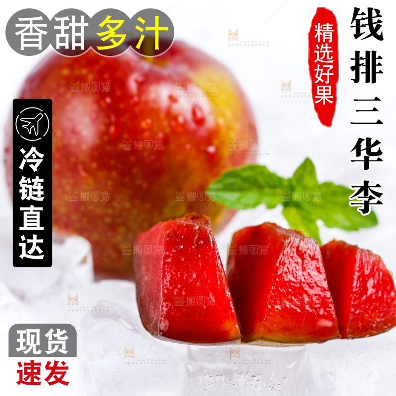 白底上放着红心李子