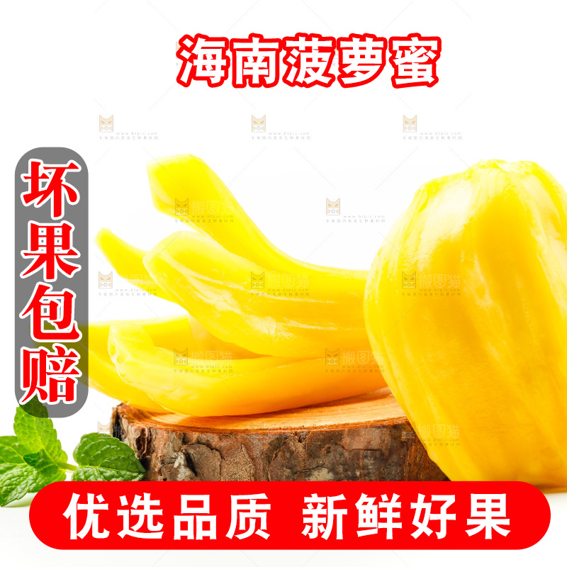 白底上的海南菠萝蜜