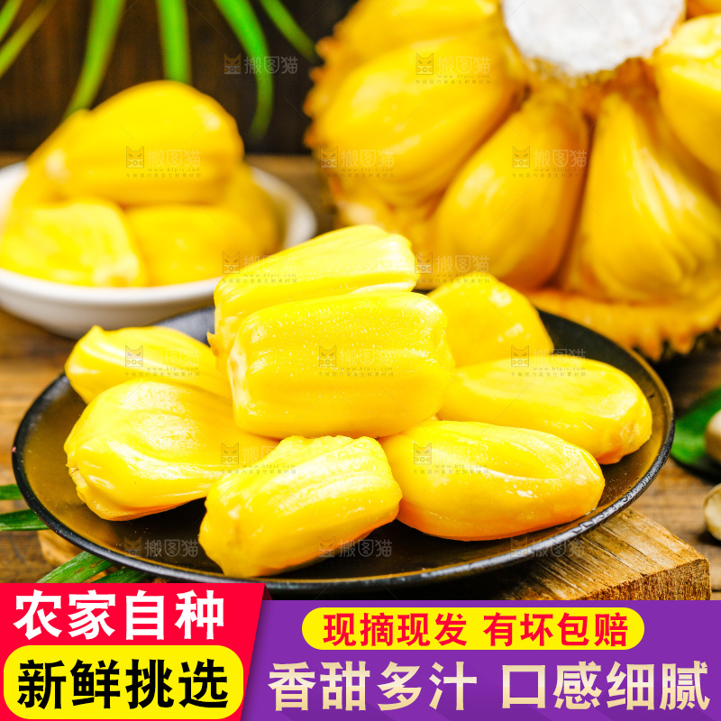 深底上的黄肉菠萝蜜