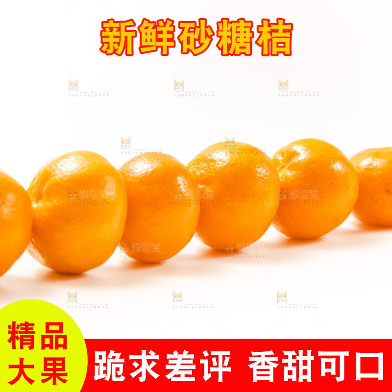 白底上的砂糖桔