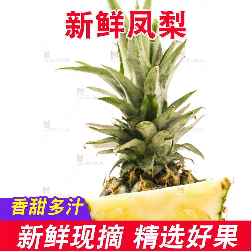 白底上放着凤梨
