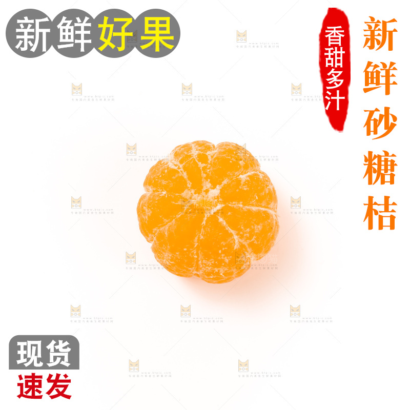 白底上的砂糖桔