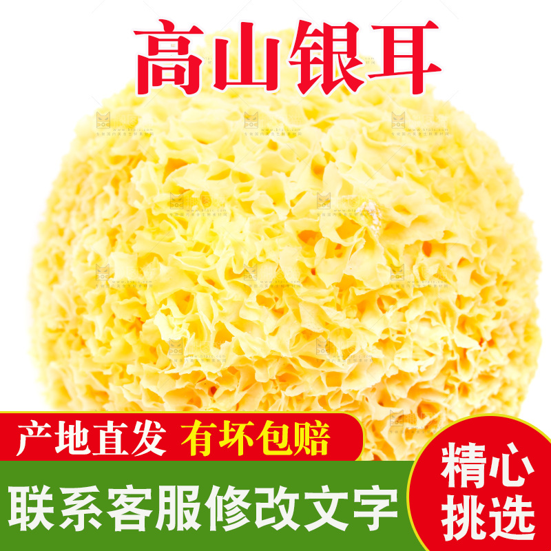 白底上放着古田银耳