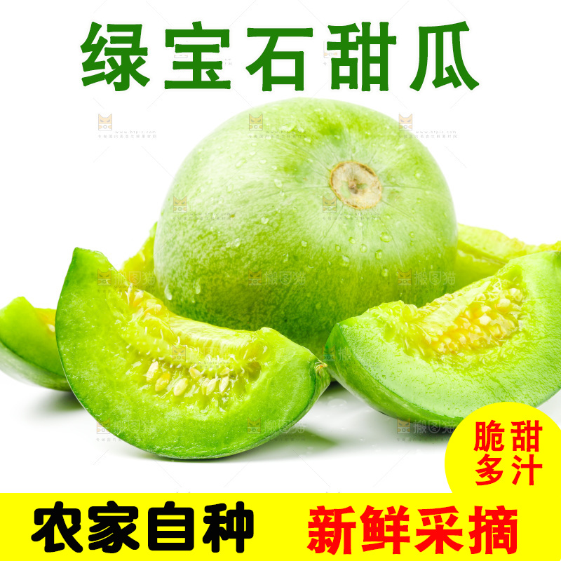 白底上放着绿宝甜瓜