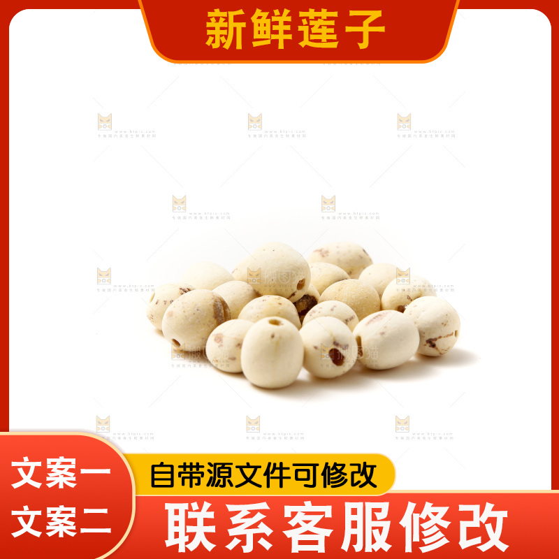 白底上放着干莲子