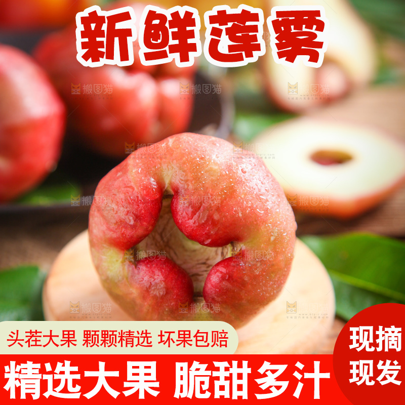 木板上放着莲雾