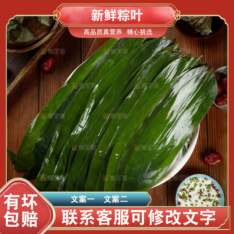 木板上放着大片粽叶
