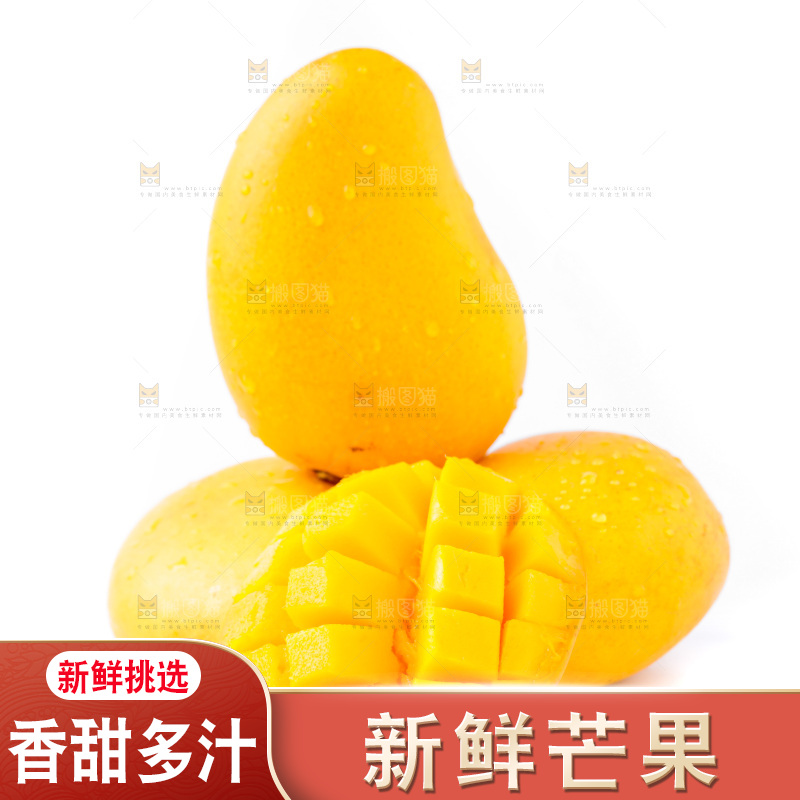 白底上放着小台农芒