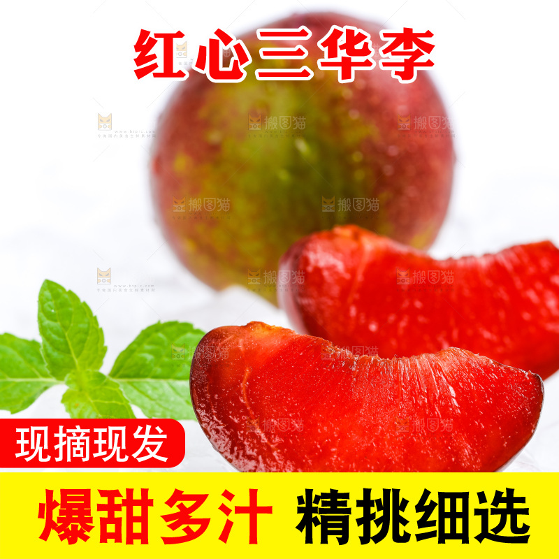 白底上放着红心李子