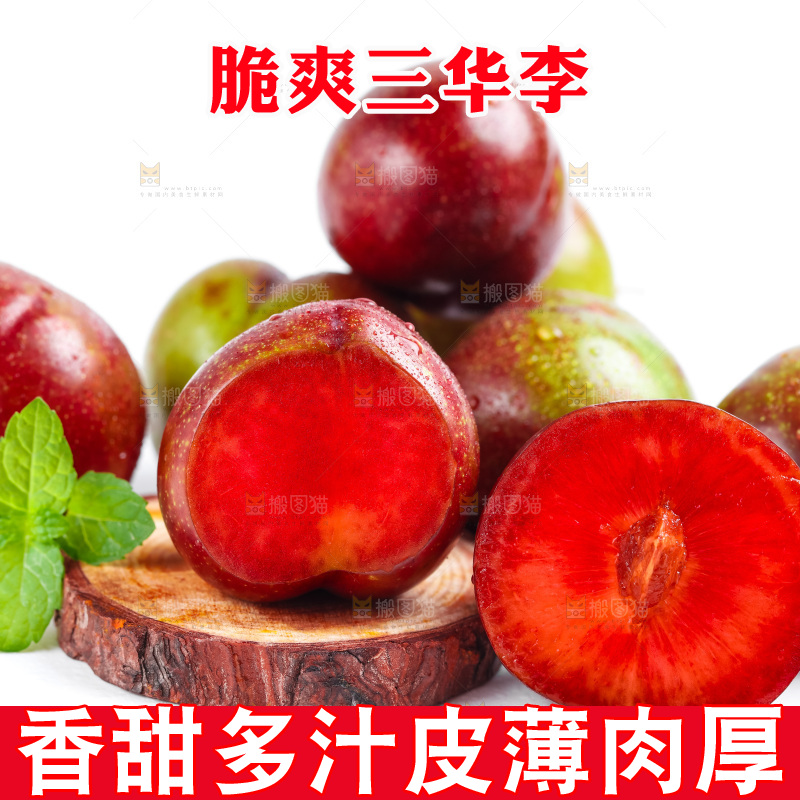 木底上摆放着红心李子