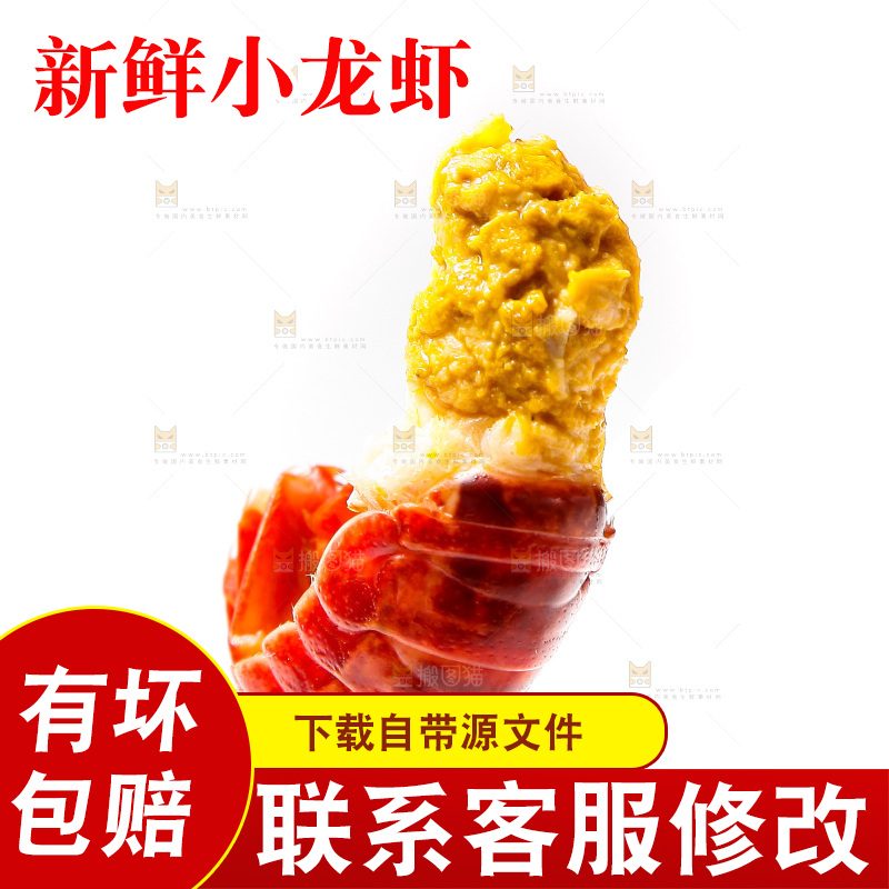 白底上的龙虾尾