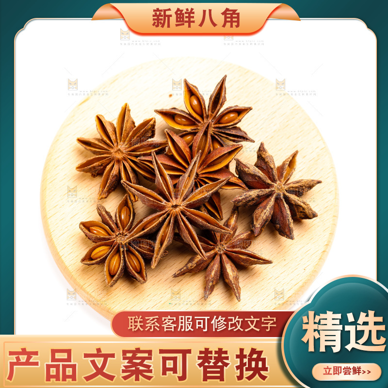 白底上的大茴香