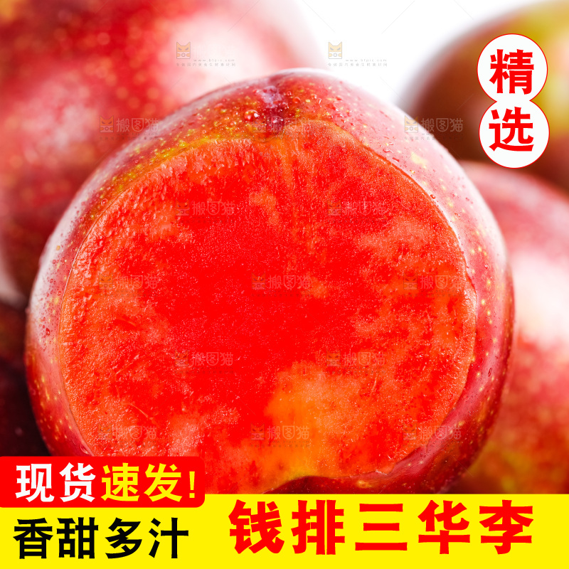 白底上摆放着红心李子