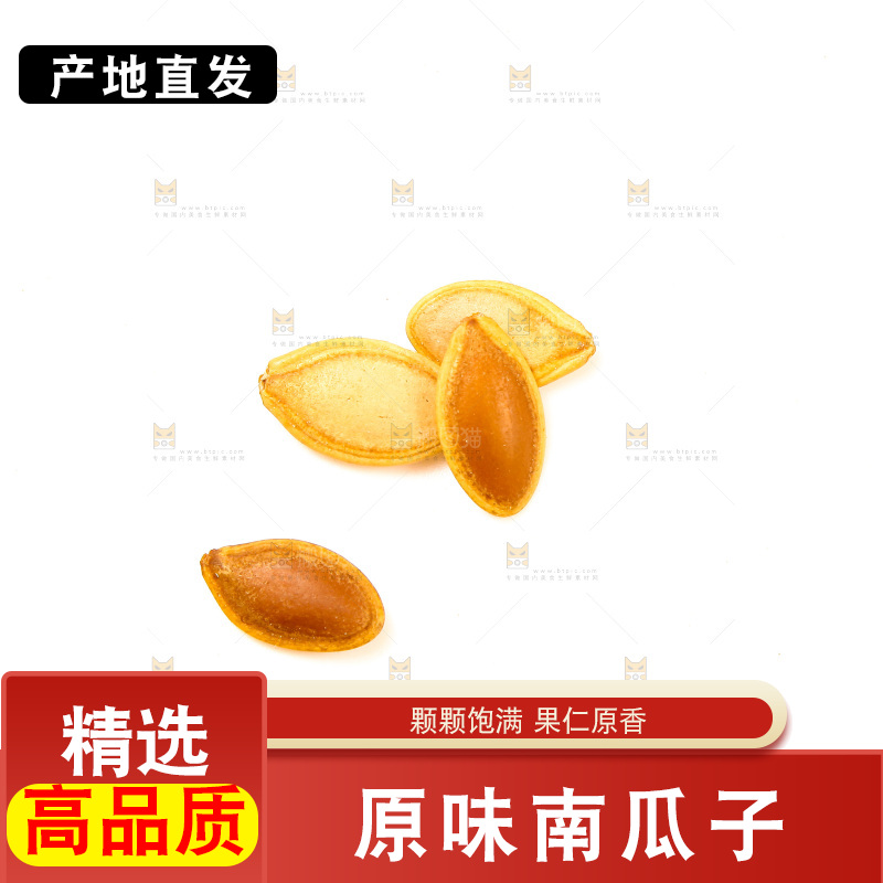 白底上放着南瓜子