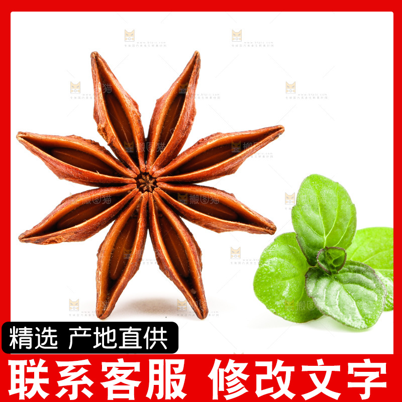 白底上放着八角