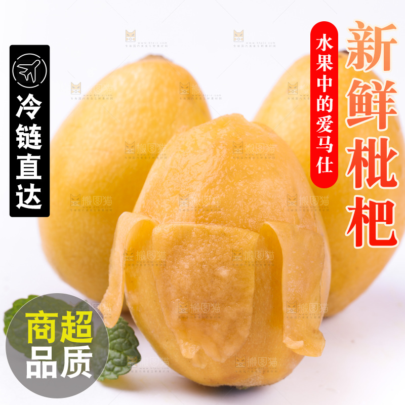 白底上放着新鲜枇杷