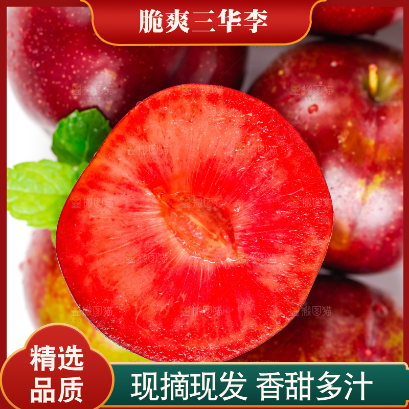 白底上摆放着红心李子