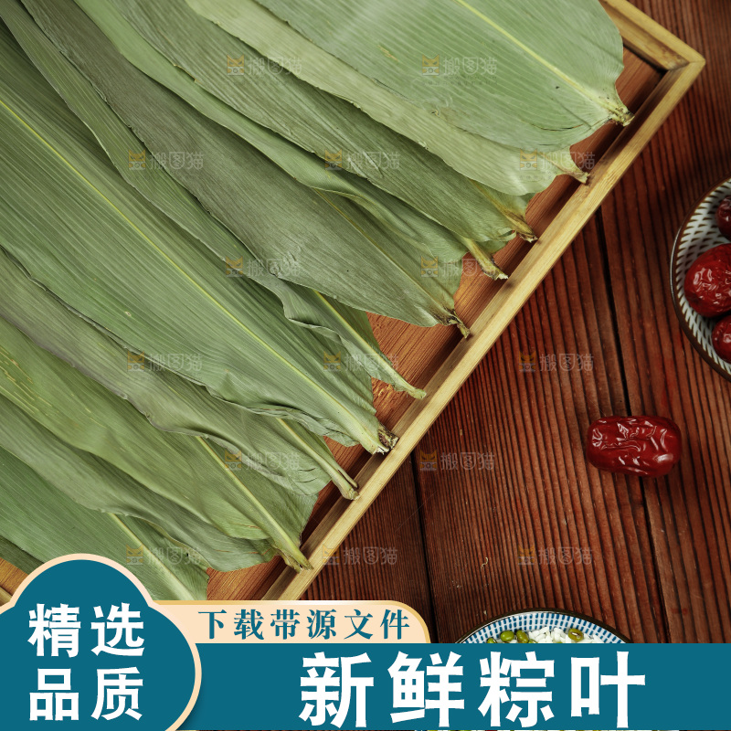 木板上摆放着野生芦苇粽叶
